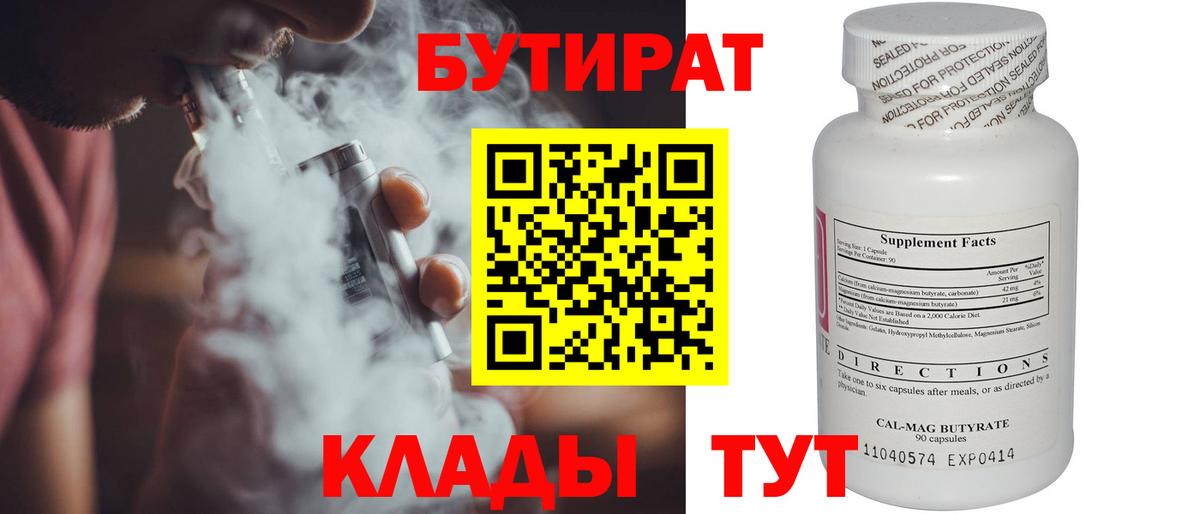 Комсомольск-на-Амуре  Бутират  Вход с VPN  Бутират оксибутират 