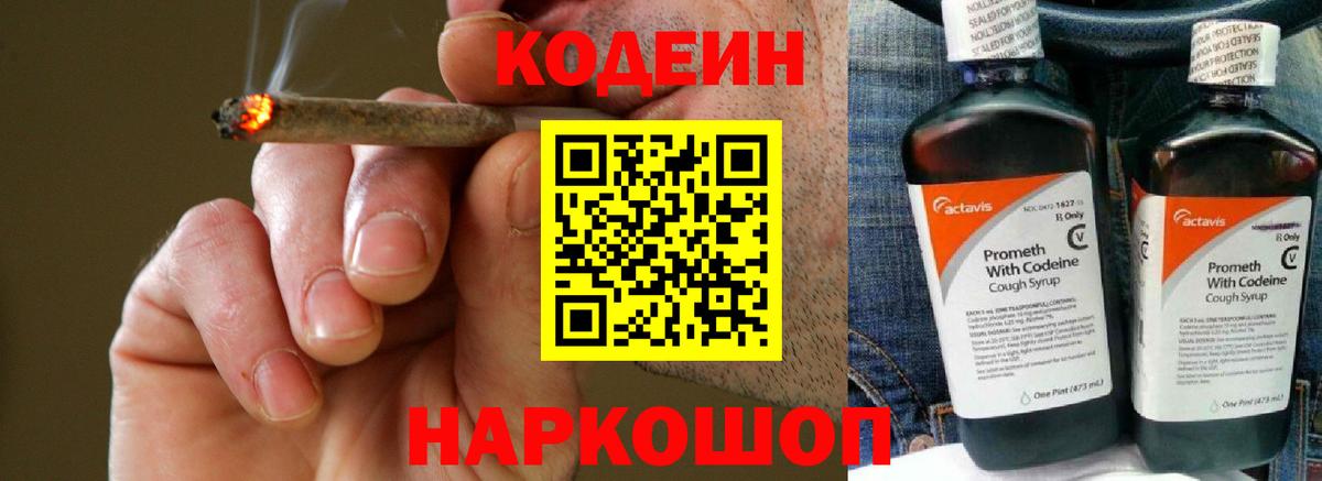 Кодеин Purple Drank  Codein Purple Drank  Комсомольск-на-Амуре  Вход с VPN 