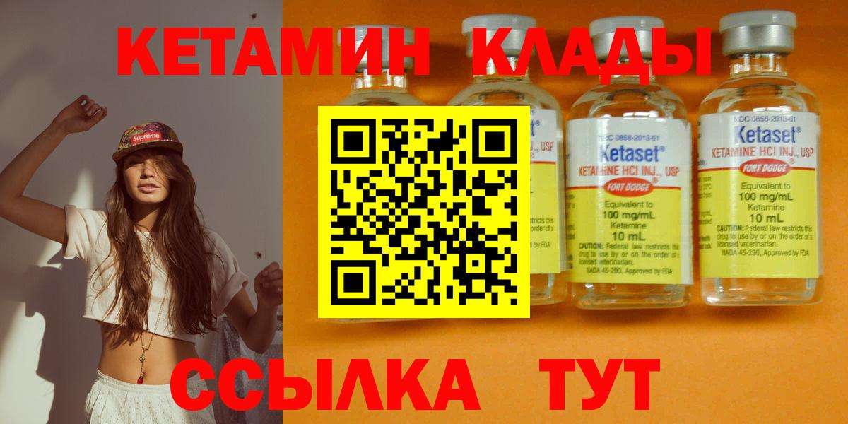 Кетамин ketamine Комсомольск-на-Амуре