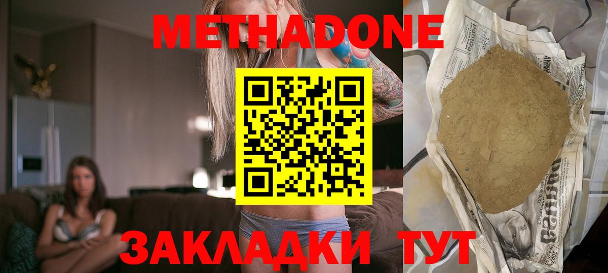 МЕТАДОН белоснежный  МЕТАДОН белоснежный  Комсомольск-на-Амуре  Вход с VPN 