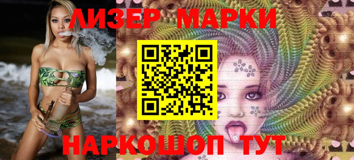 Наркотические марки 1,8мг Комсомольск-на-Амуре