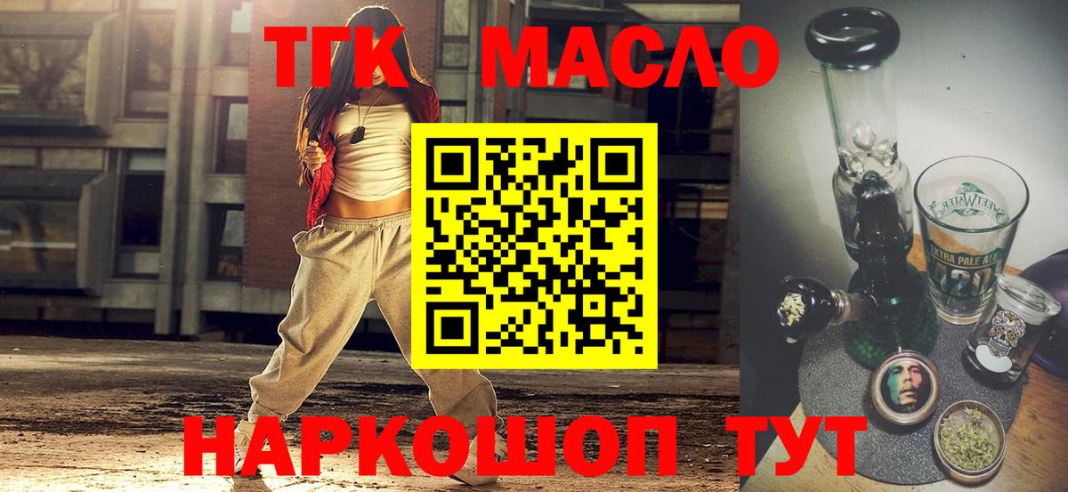 Дистиллят ТГК гашишное масло Комсомольск-на-Амуре